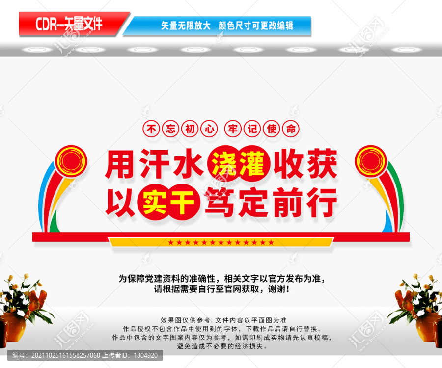 用汗水澆灌收獲