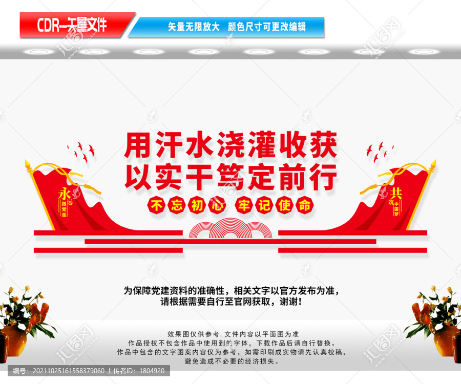 用汗水澆灌收獲