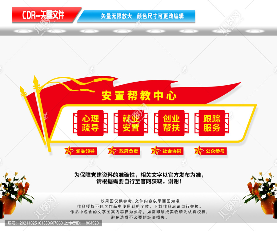 安置幫教中心