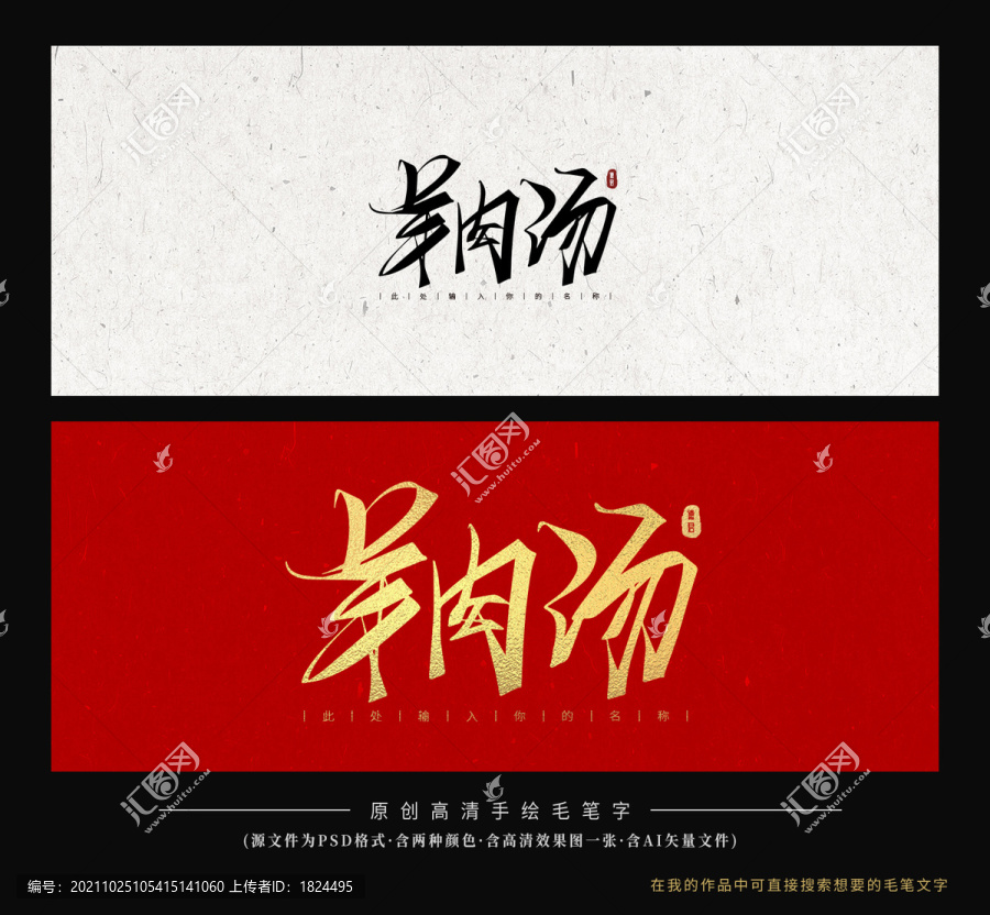 羊肉湯