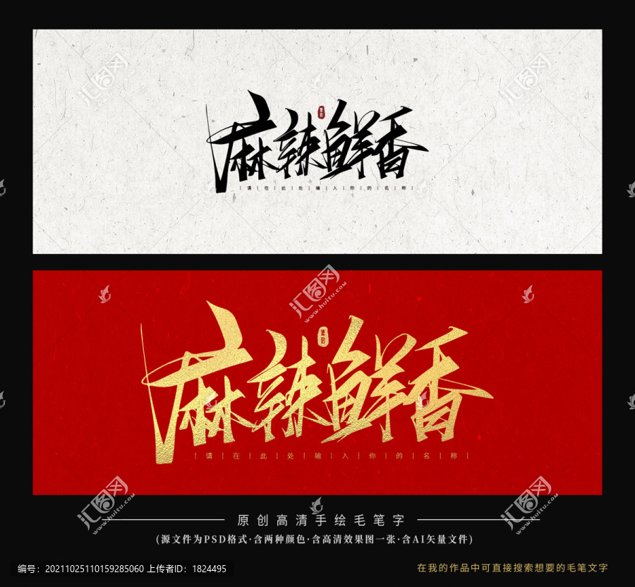 麻辣鮮香