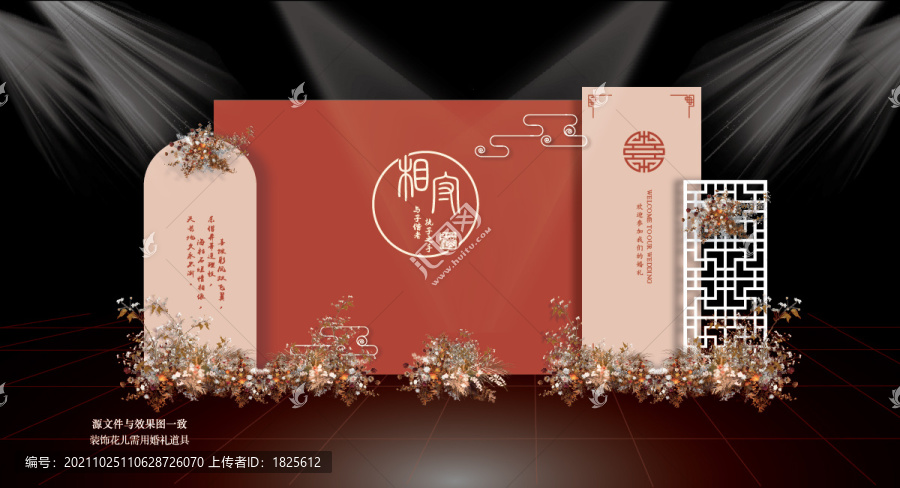 中式婚禮