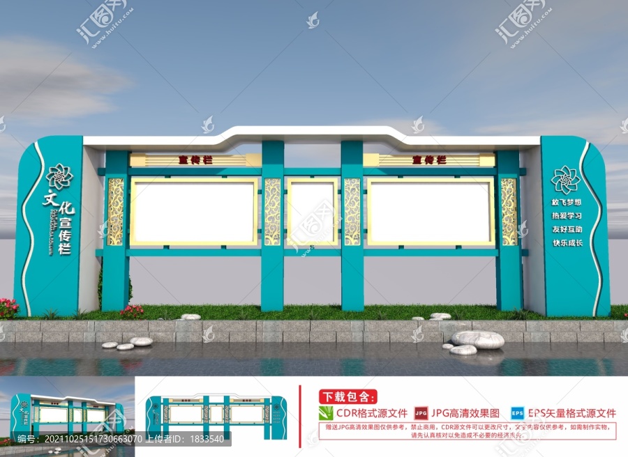 學校宣傳欄