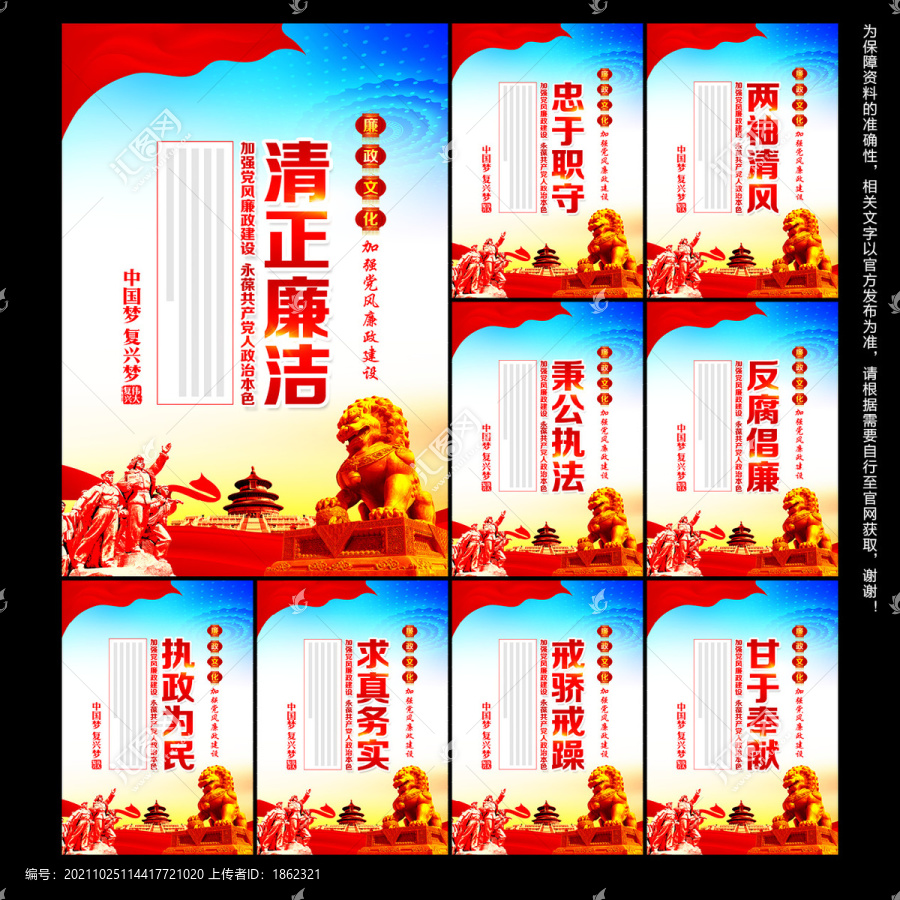 廉政展板