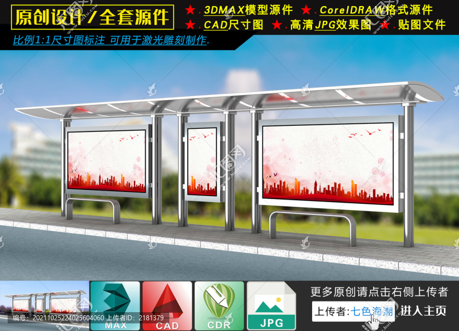 不銹鋼候車亭