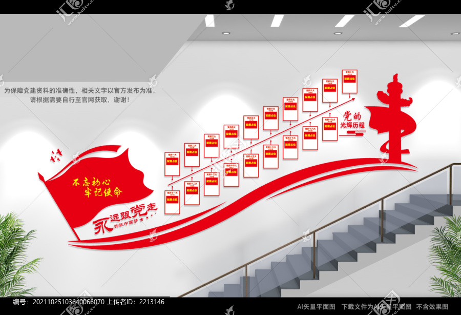 黨的光輝歷程樓道文化墻