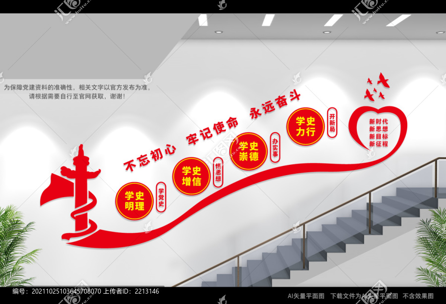 樓道黨史學(xué)習(xí)教育