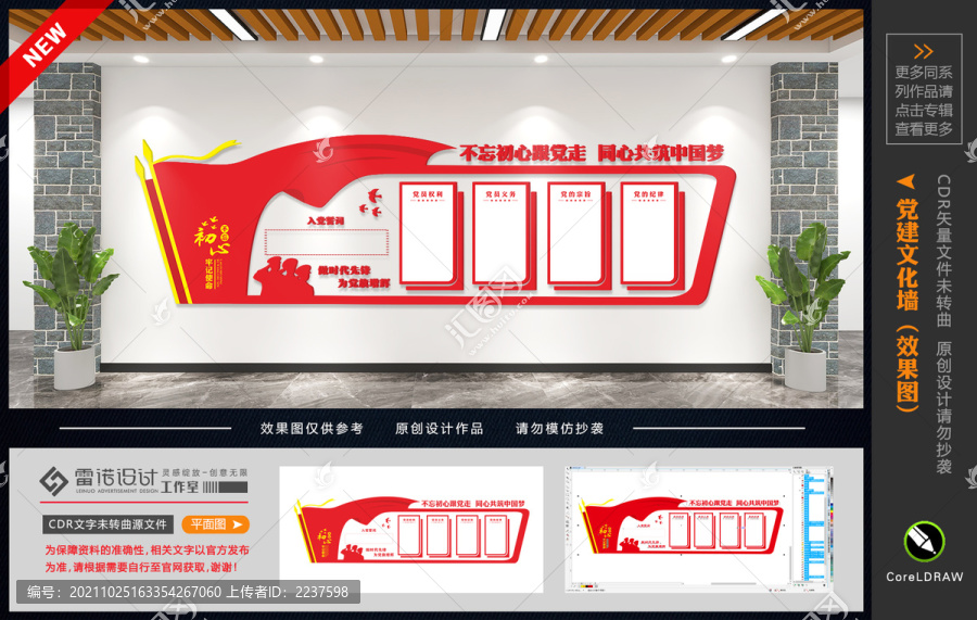 黨建制度