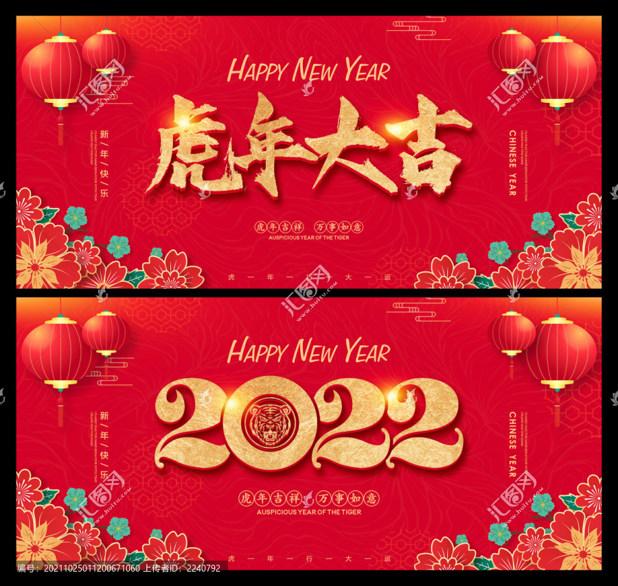 虎年