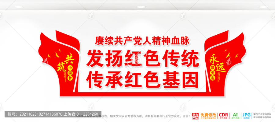 發(fā)揚(yáng)紅色傳統(tǒng)傳承紅色基因