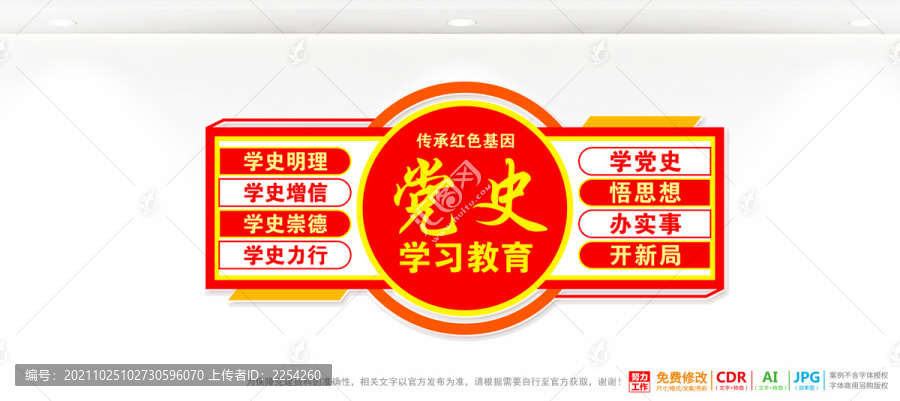 黨史