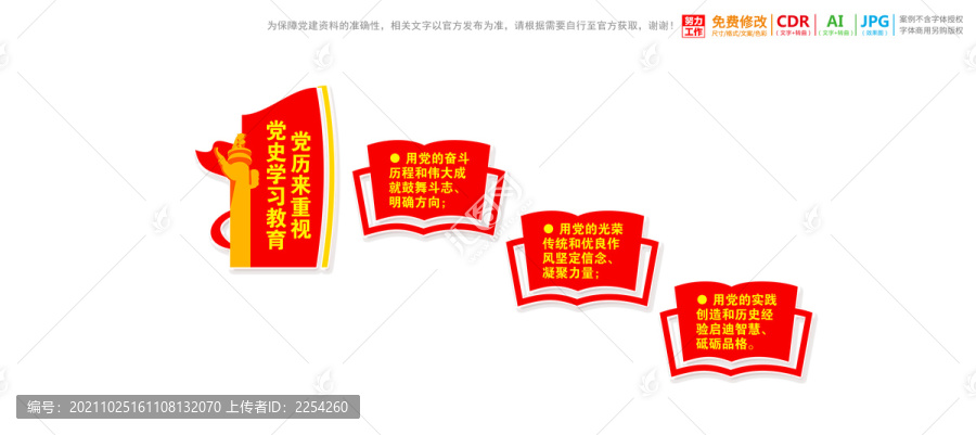 黨史學習教育樓梯樓道文化墻