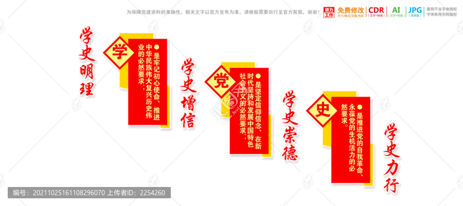 學(xué)黨史樓梯樓道文化墻