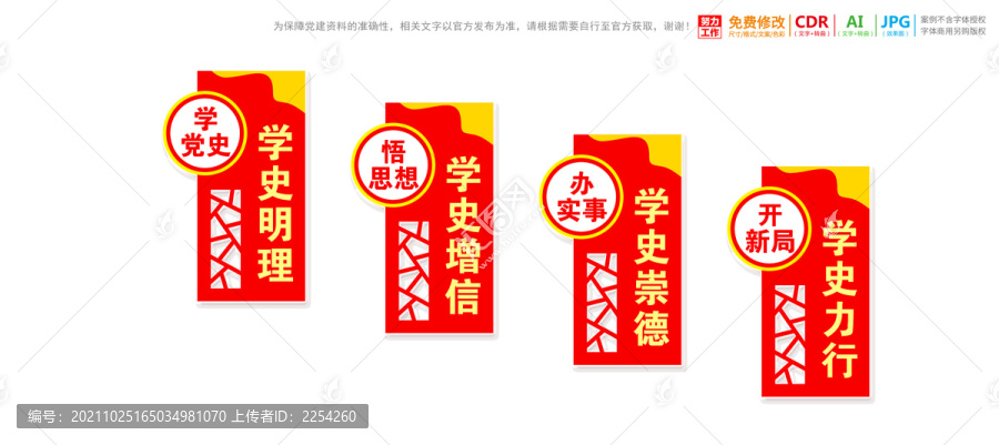 樓梯樓道黨史展板