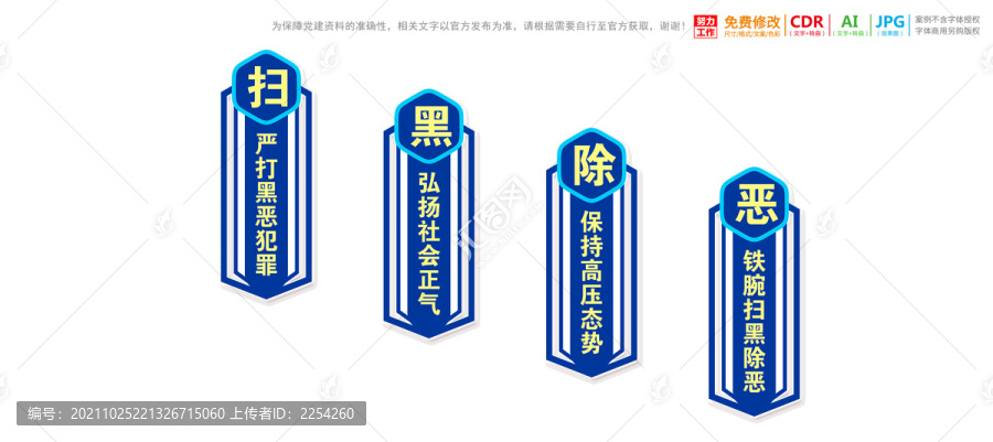 掃黑除惡樓梯樓道文化墻