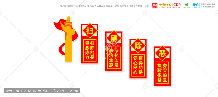 樓梯樓道掃黑除惡文化墻