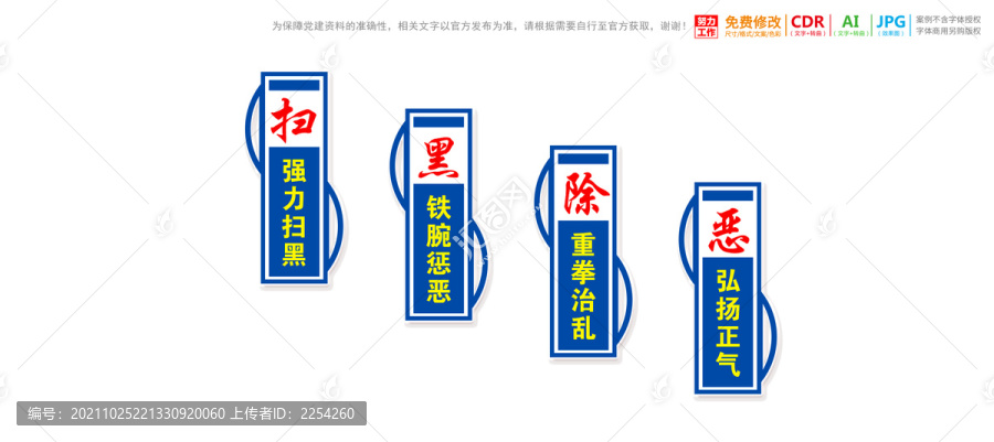 樓道掃黑除惡文化墻