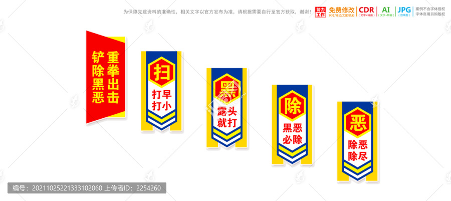 樓梯樓道掃黑除惡展板