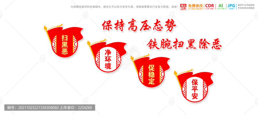 掃黑除惡樓梯樓道