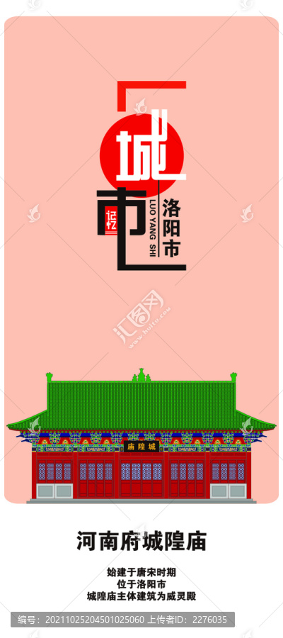 洛陽