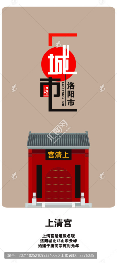 洛陽