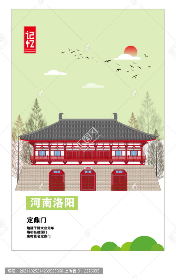 洛陽