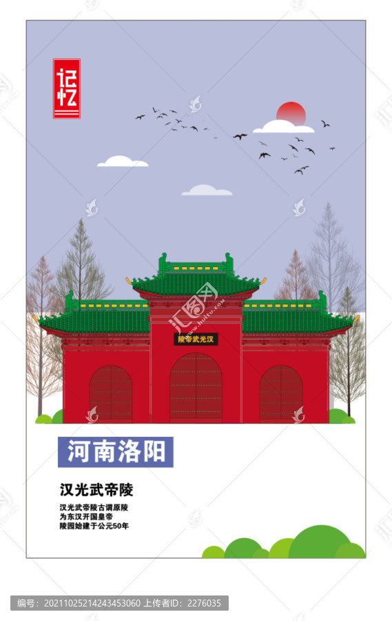 洛陽