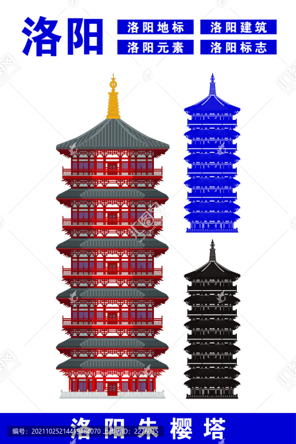 洛陽