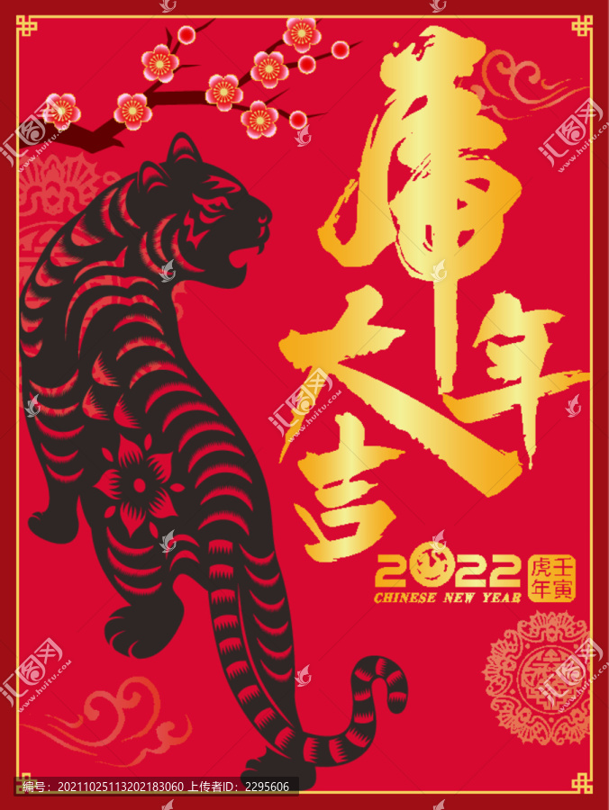 2022虎年