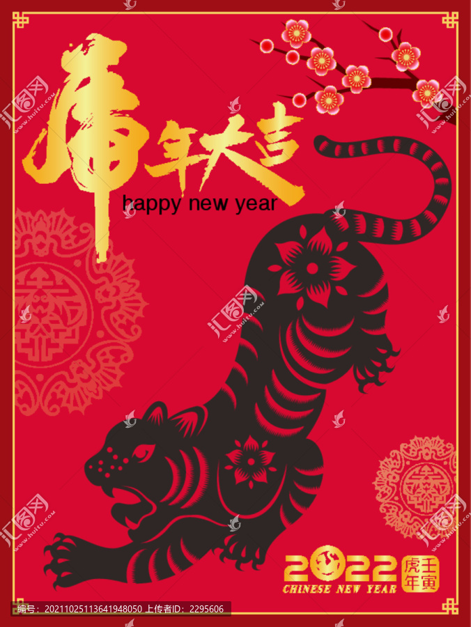 2022虎年