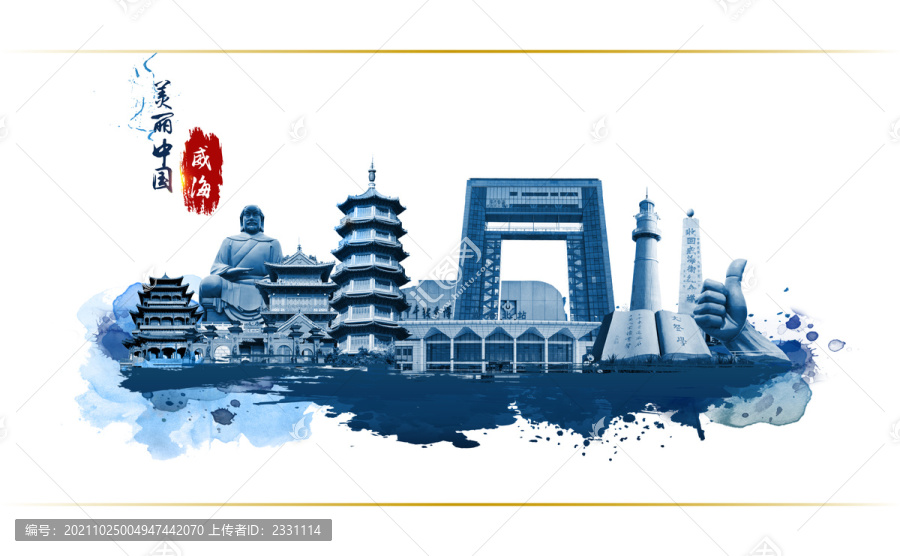 威海地標(biāo)