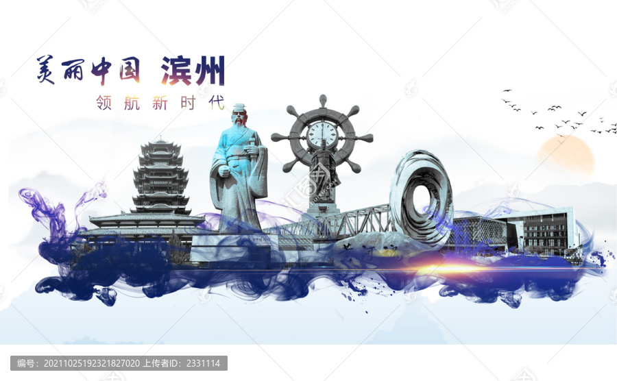 濱州