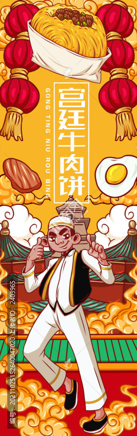 美味宮廷牛肉餅