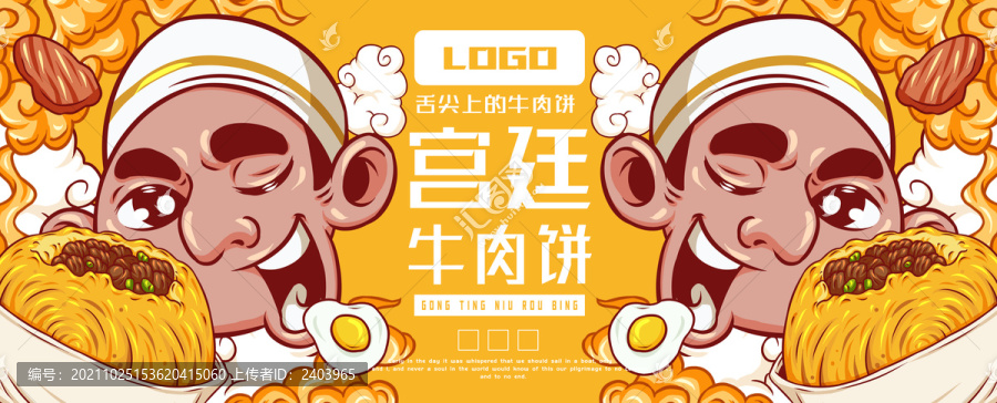 美味宮廷牛肉餅