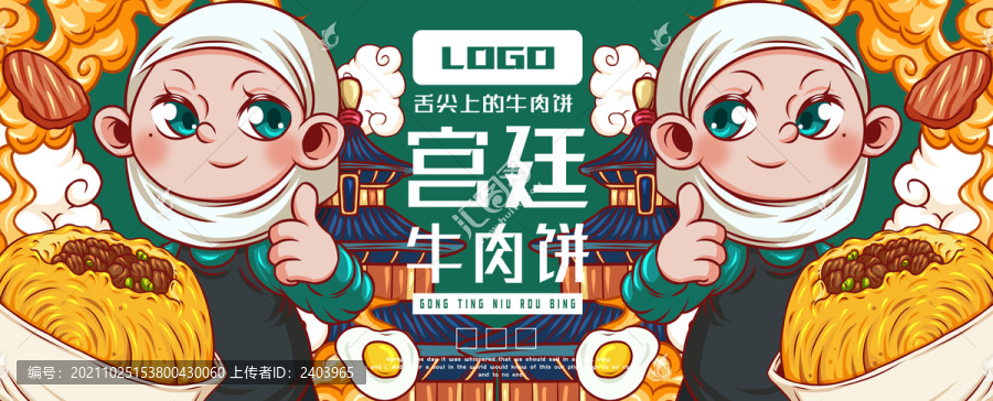 美味宮廷牛肉餅