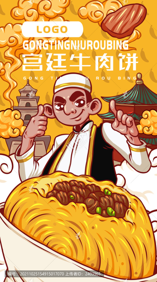美味宮廷牛肉餅