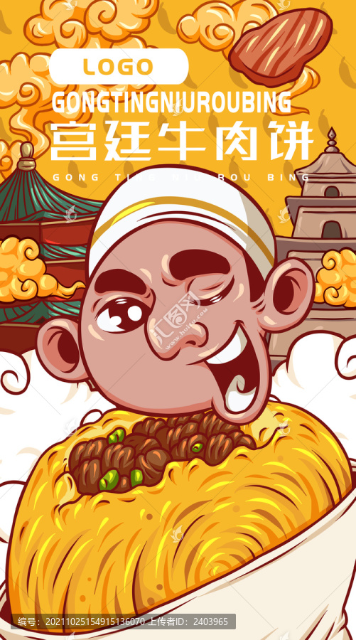 美味宮廷牛肉餅