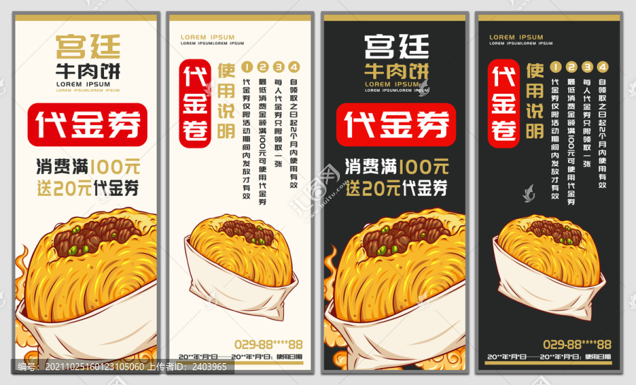 宮廷牛肉餅代金券