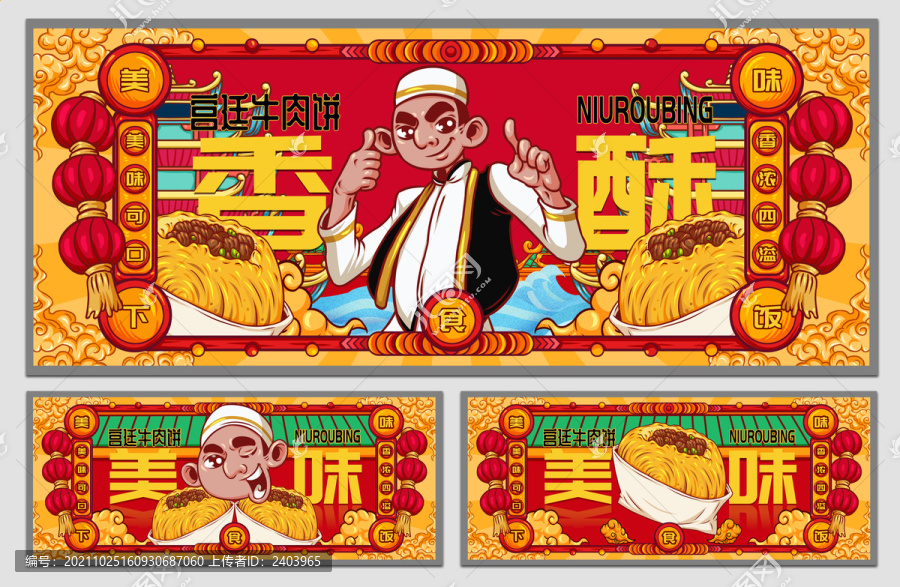 國潮宮廷牛肉餅海報