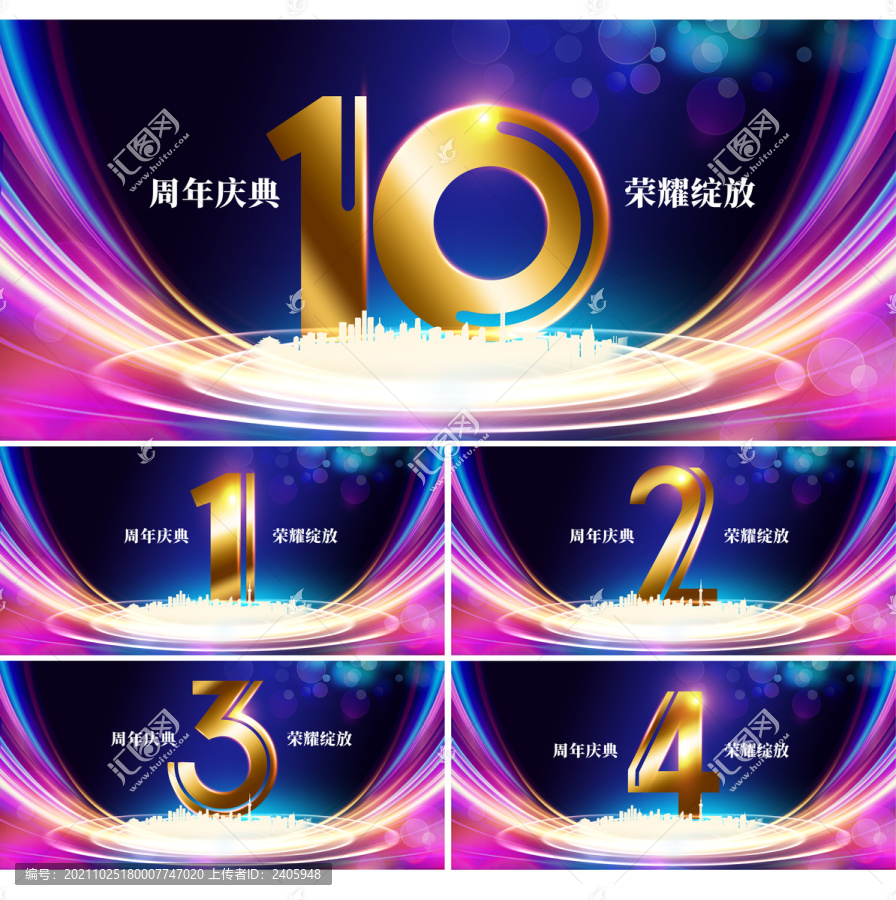 周年慶典