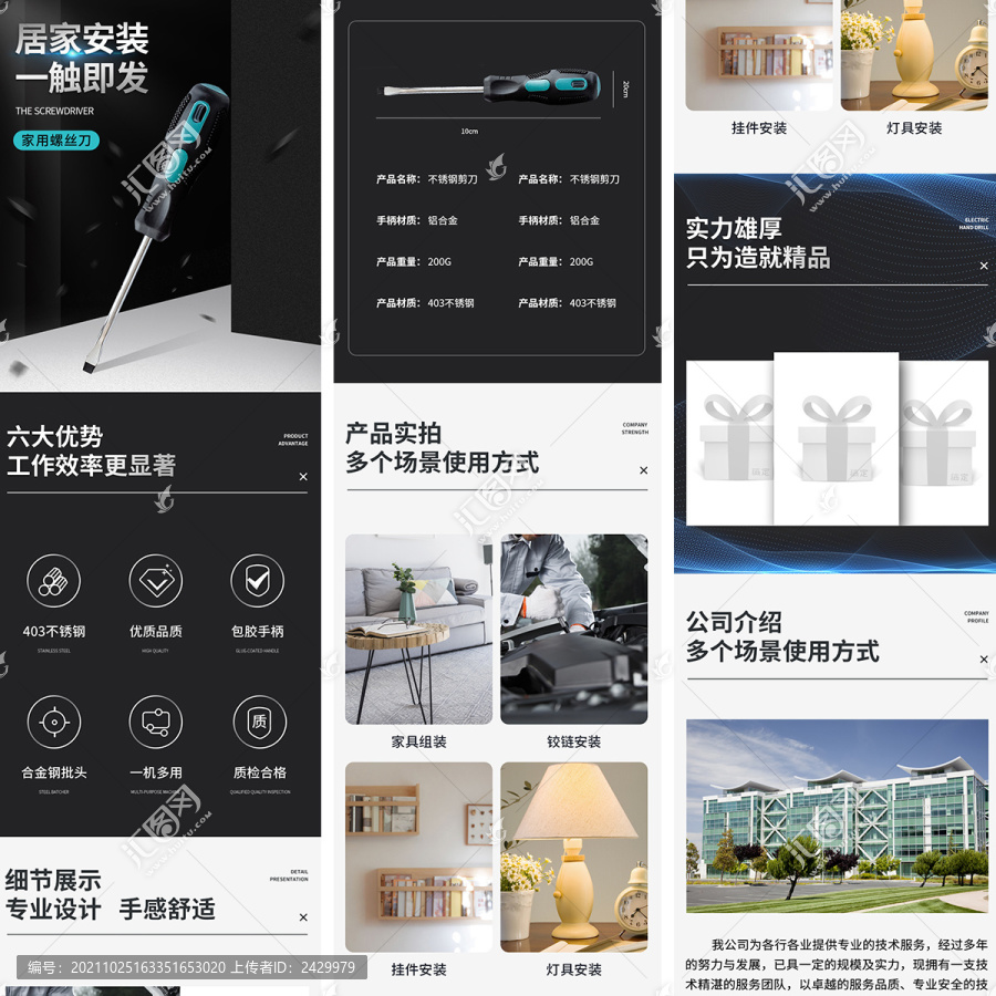 五金工具機械螺絲刀詳情頁