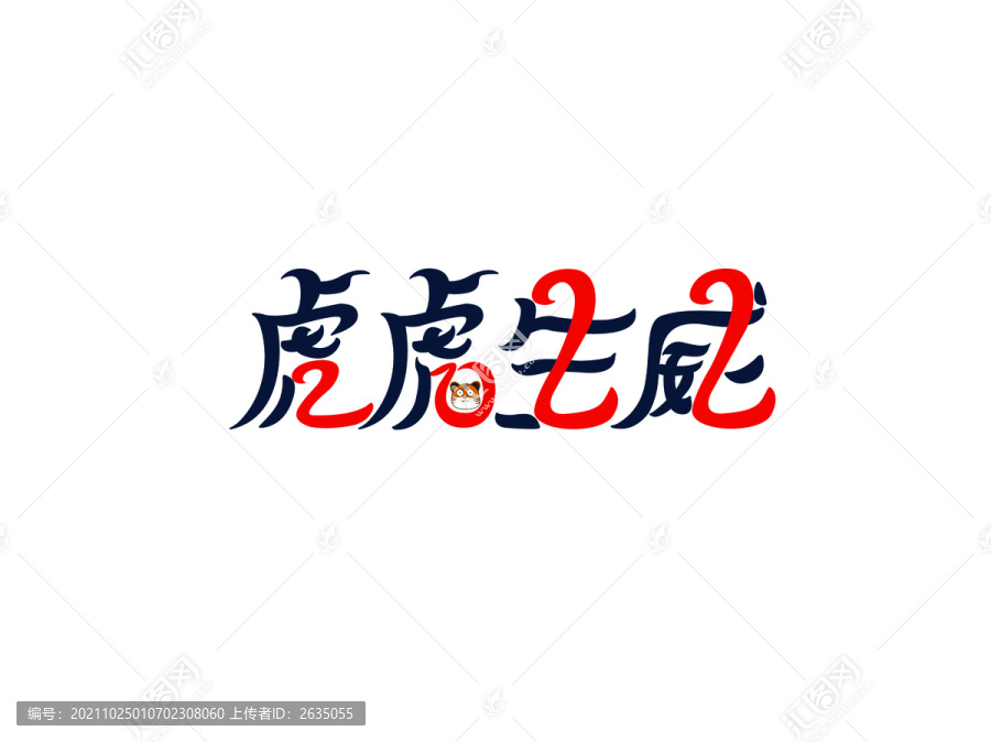 虎虎生威2022