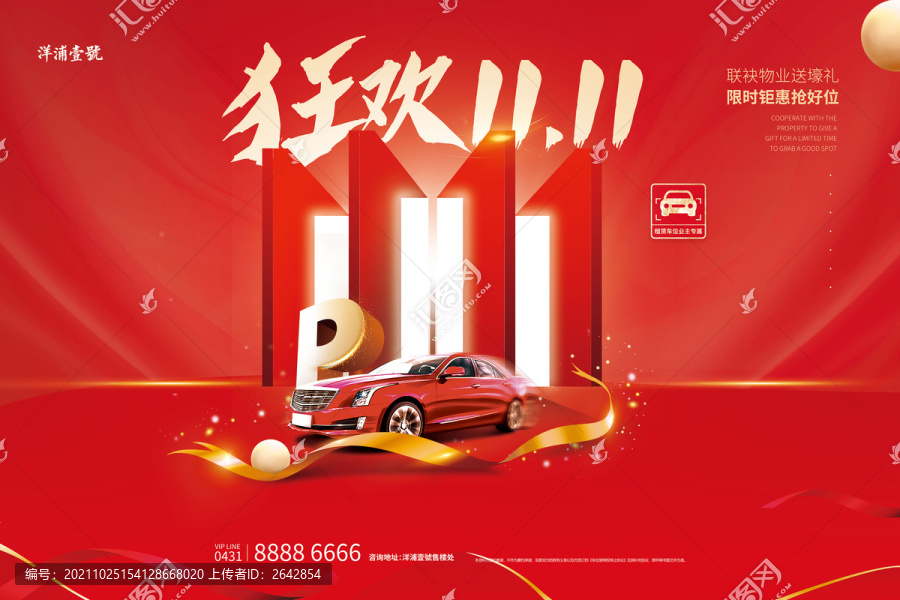 雙十一車位