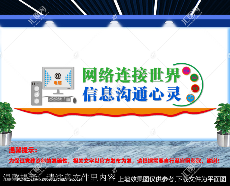 計算機室文化墻