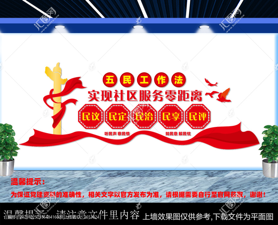 五民工作法文化墻