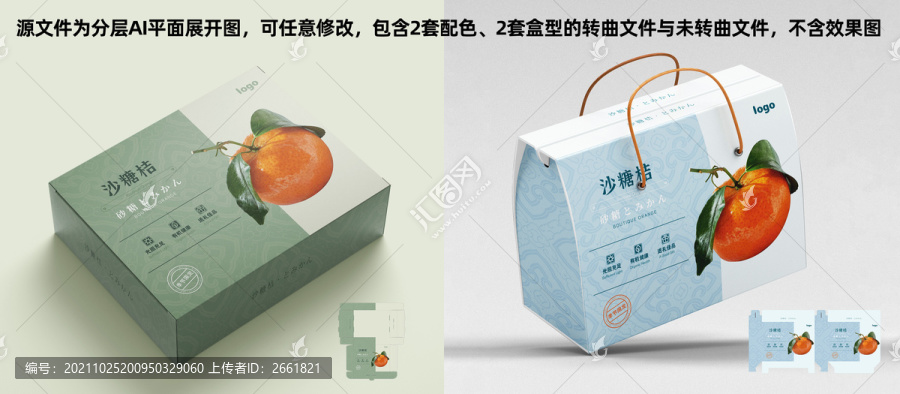 沙糖桔包裝