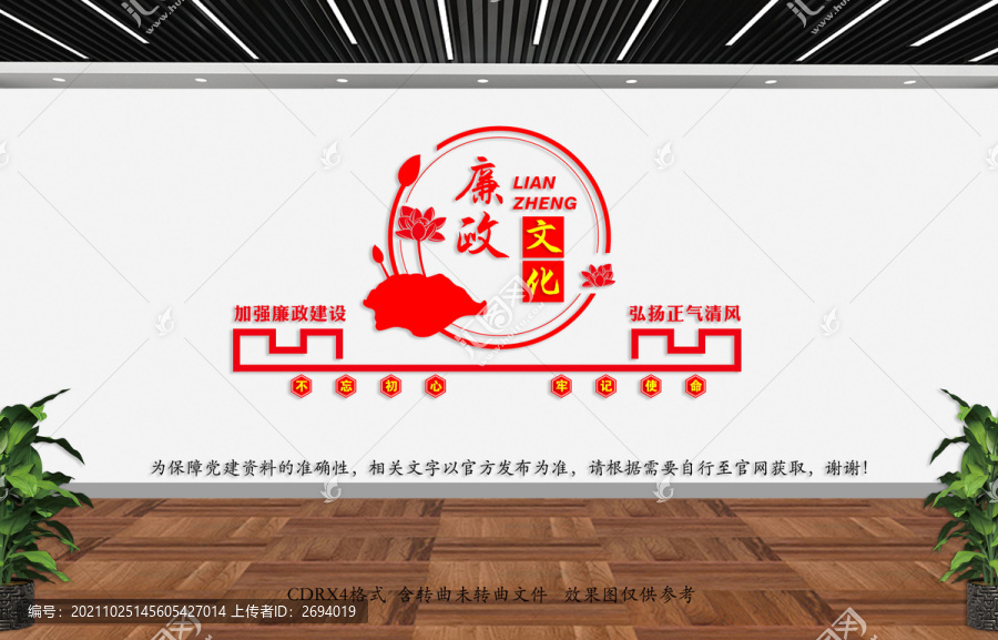 廉政文化