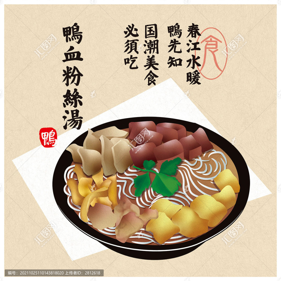 鴨血粉絲湯