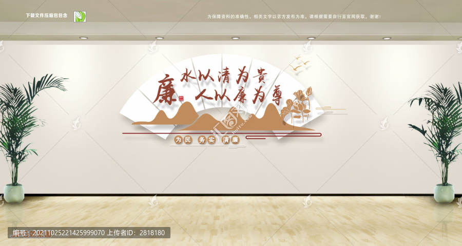 廉政文化