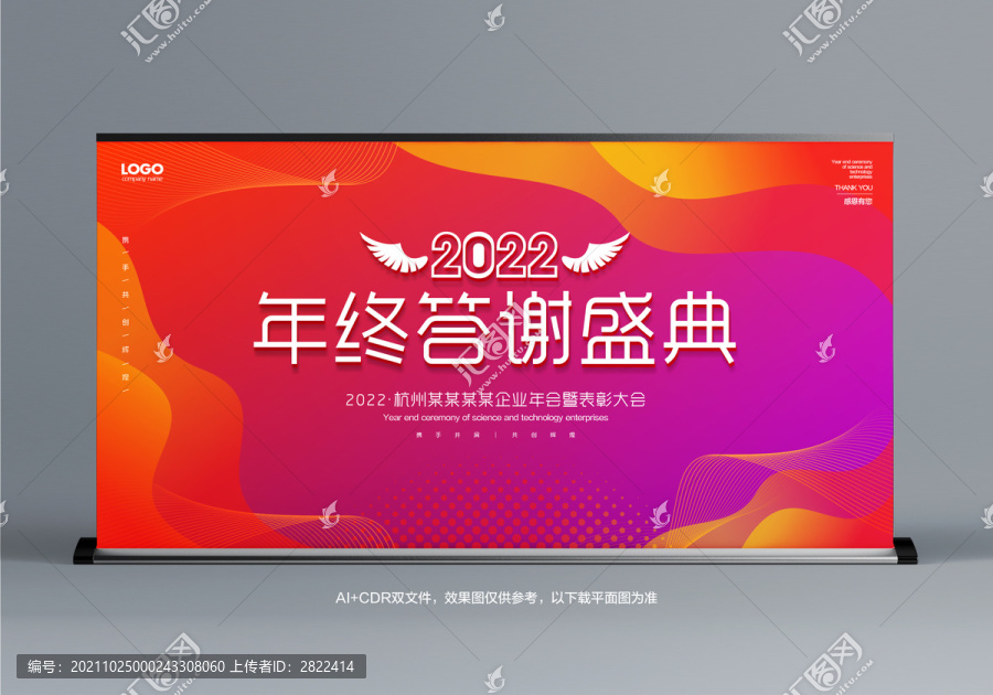 年終答謝
